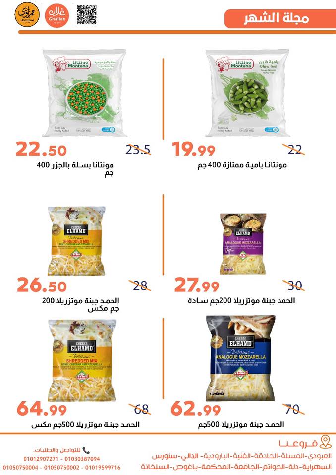 Ofertas de Mercados de Ghallab Egipto de 26 noviembre a 5 diciembre 2025 ofertas de noviembre