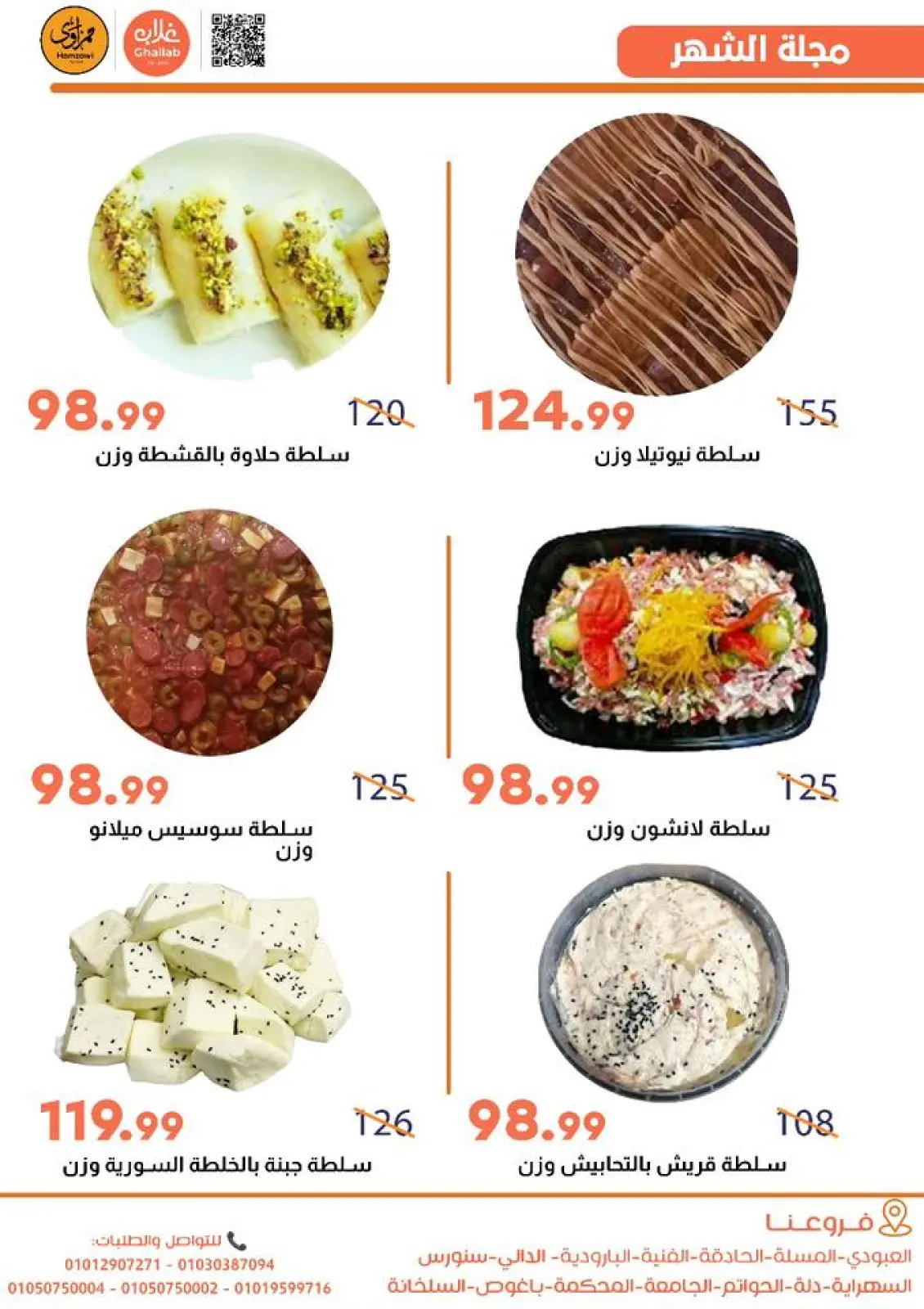 Página 7 en ofertas de noviembre en Mercados de Ghallab Egipto