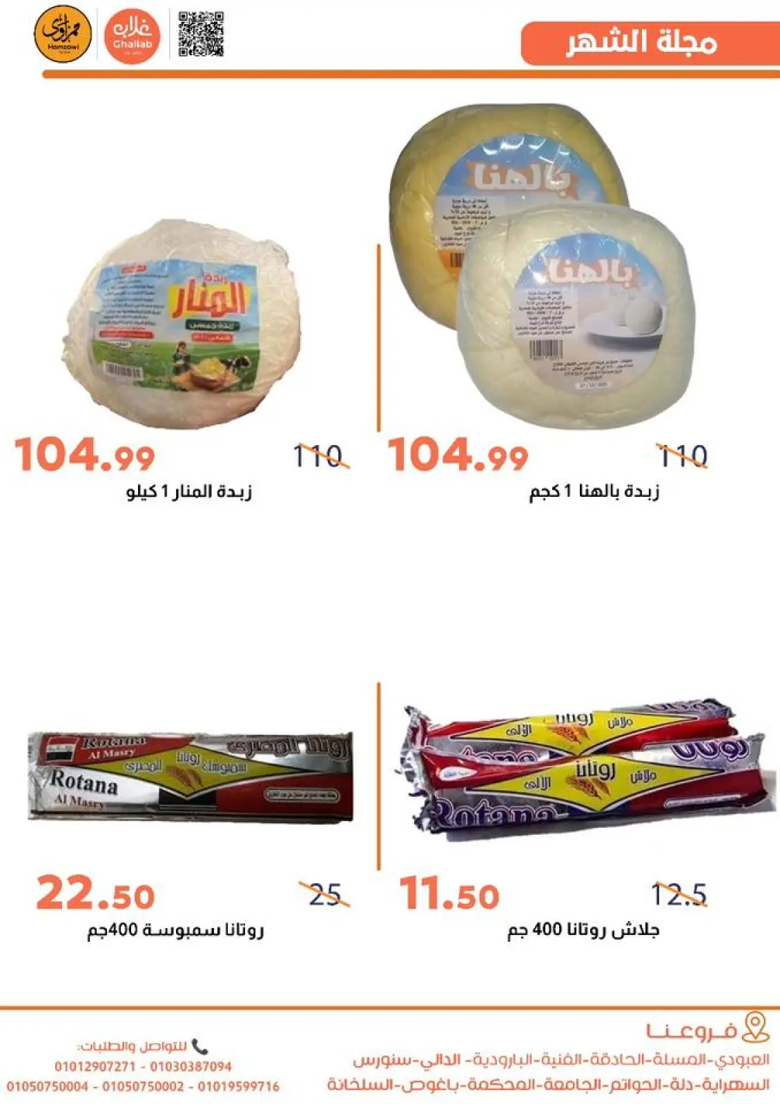 Página 23 en ofertas de noviembre en Mercados de Ghallab Egipto