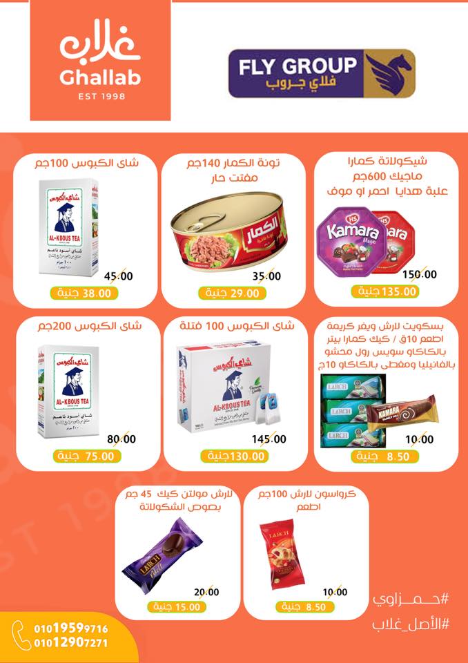 Ofertas de Mercados de Ghallab Egipto de 26 noviembre a 5 diciembre 2025 ofertas de noviembre