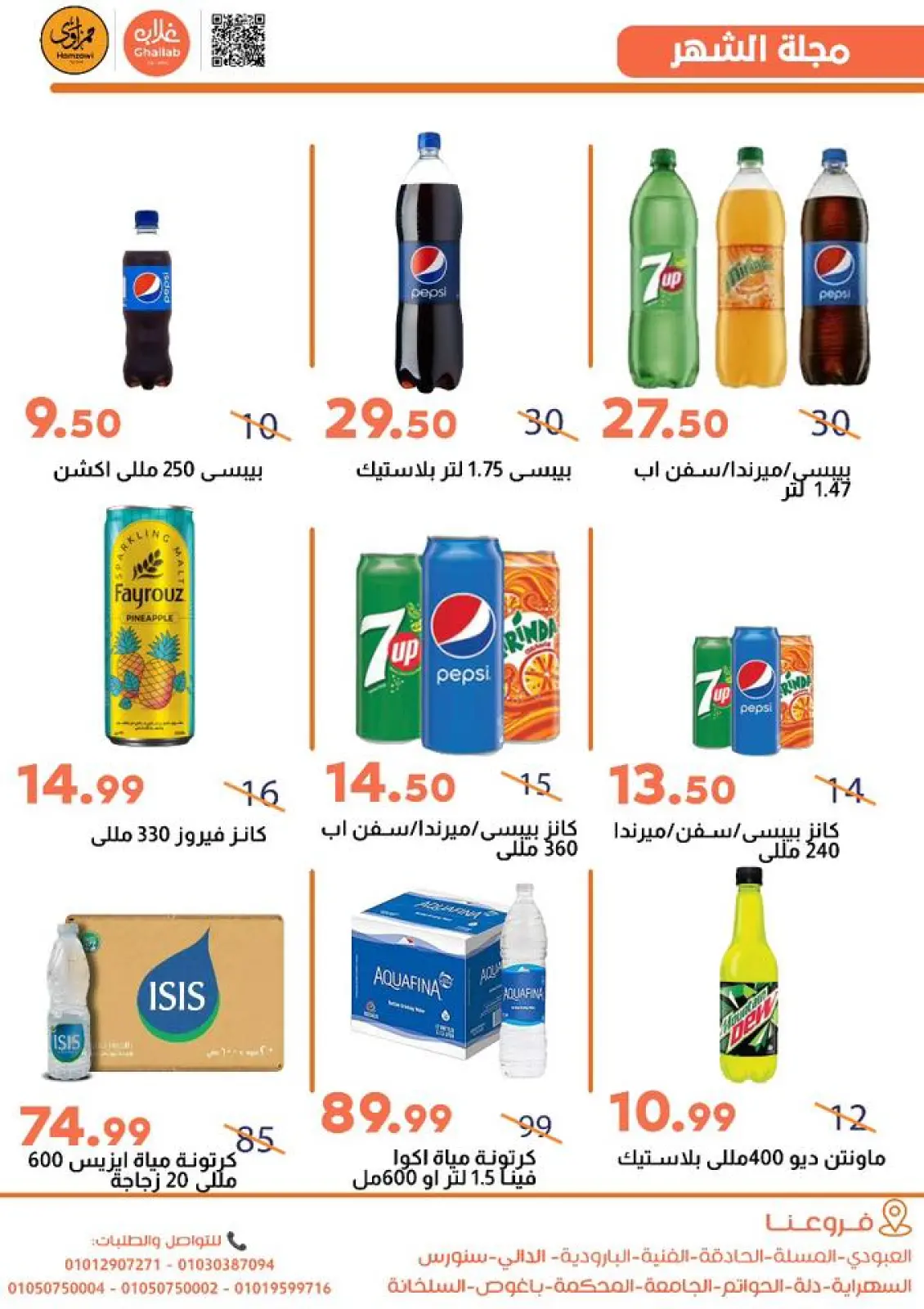 Página 13 en ofertas de noviembre en Mercados de Ghallab Egipto