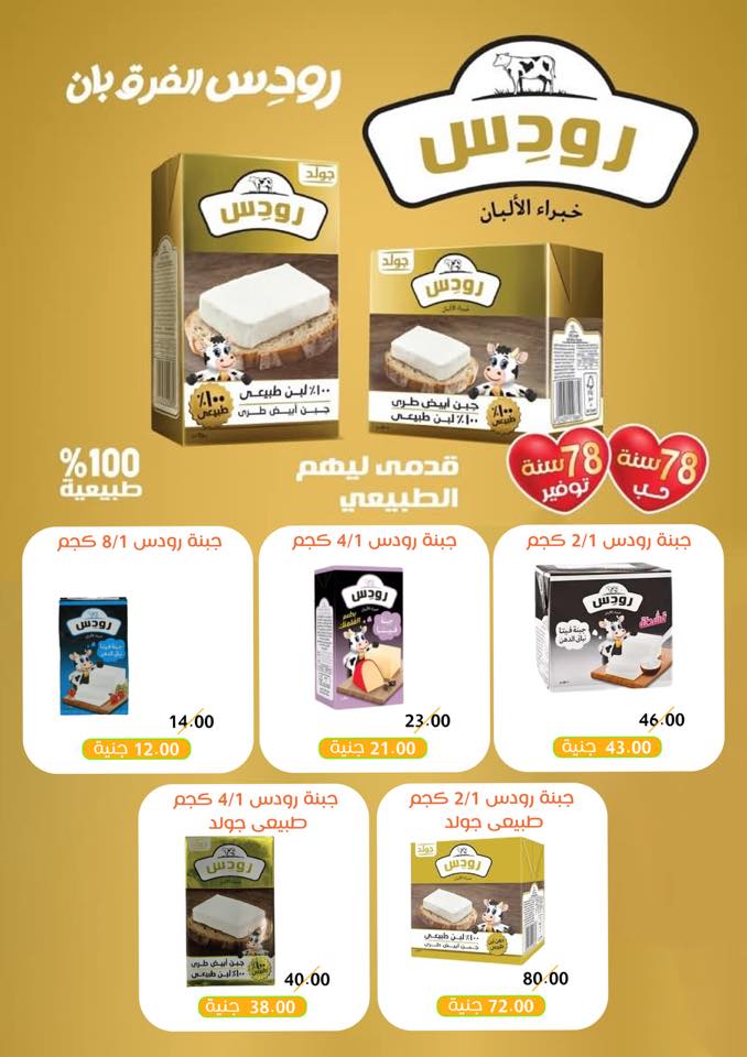 Ofertas de Mercados de Ghallab Egipto de 26 noviembre a 5 diciembre 2025 ofertas de noviembre