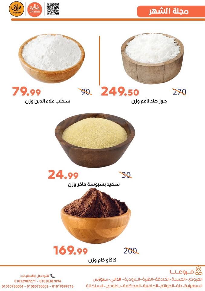 Ofertas de Mercados de Ghallab Egipto de 26 noviembre a 5 diciembre 2025 ofertas de noviembre