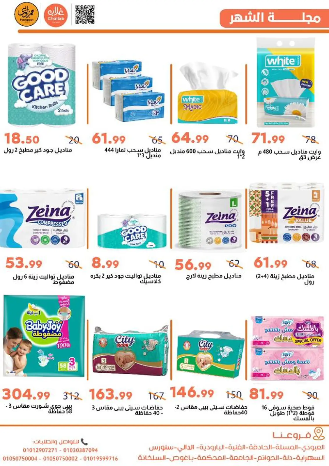 Página 20 en ofertas de noviembre en Mercados de Ghallab Egipto