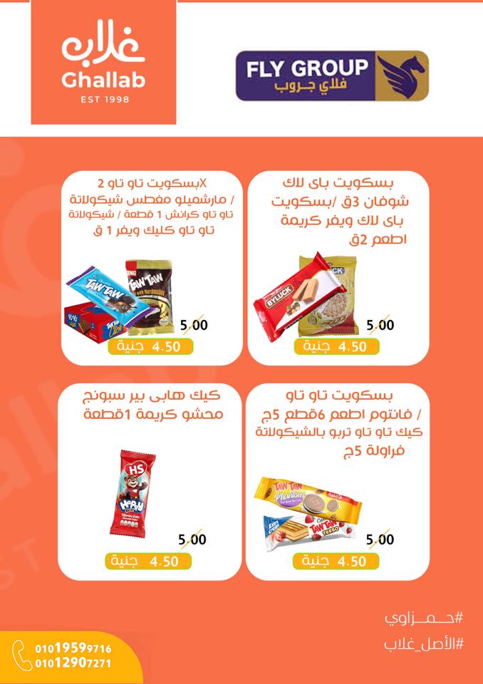 Ofertas de Mercados de Ghallab Egipto de 26 noviembre a 5 diciembre 2025 ofertas de noviembre