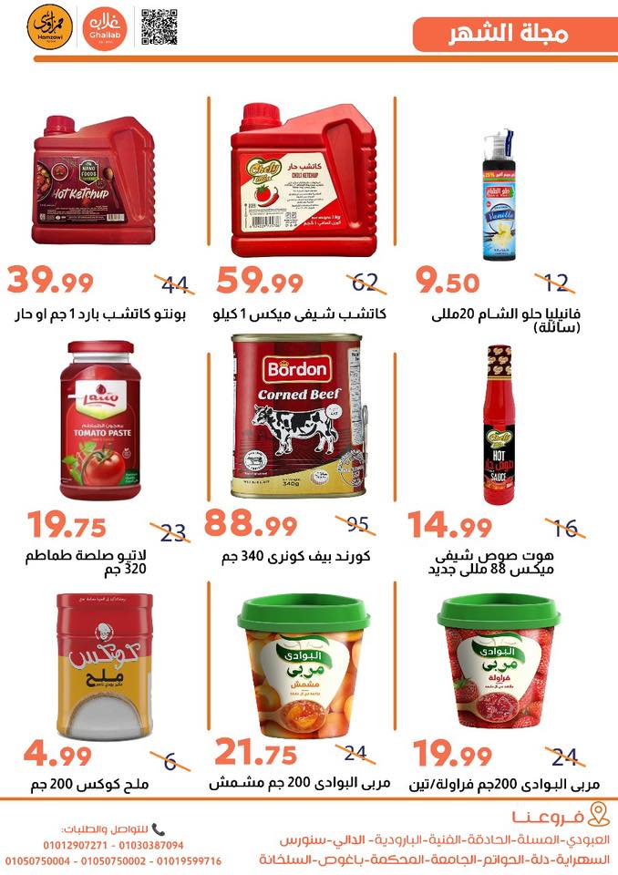 Ofertas de Mercados de Ghallab Egipto de 26 noviembre a 5 diciembre 2025 ofertas de noviembre