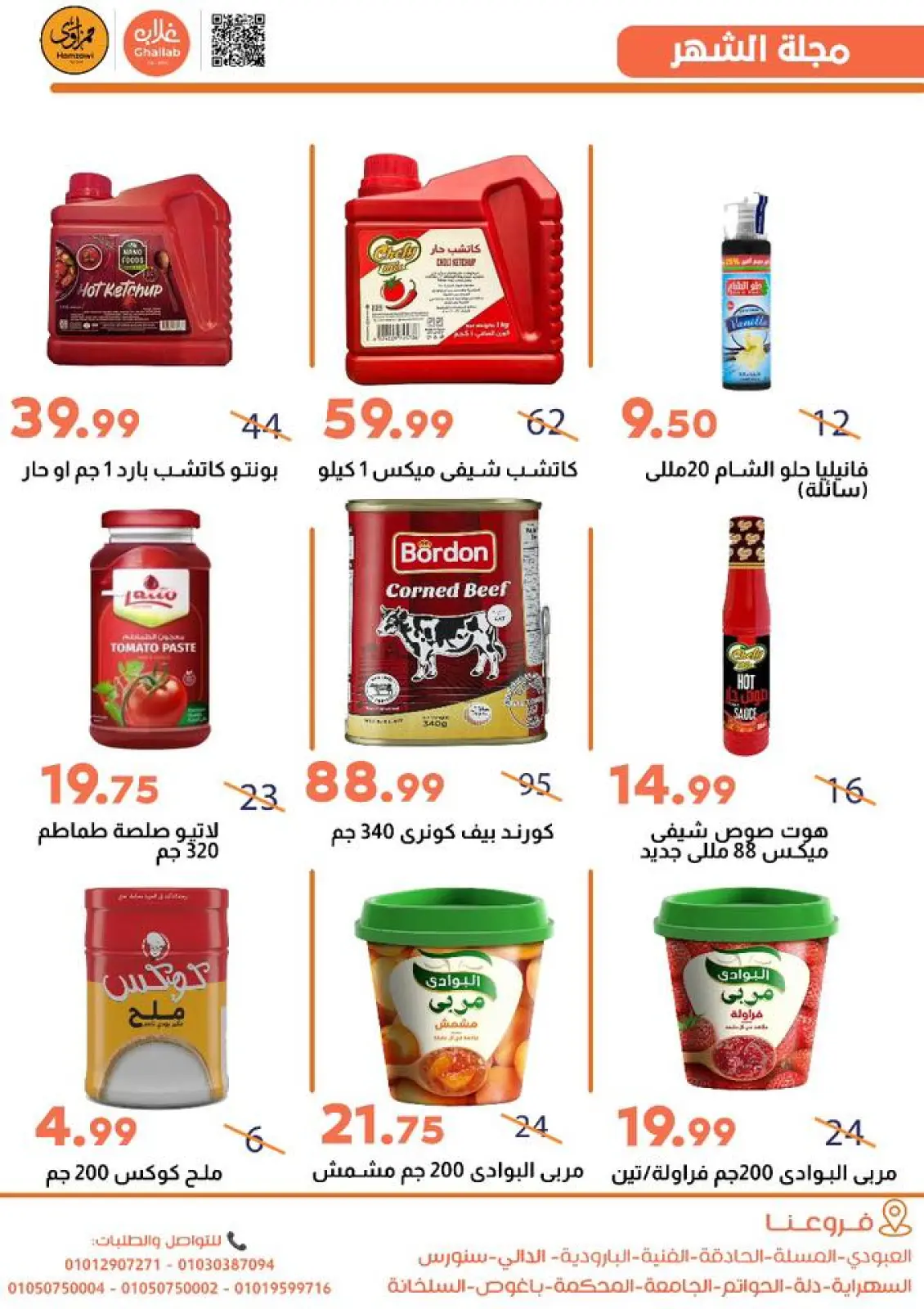 Página 24 en ofertas de noviembre en Mercados de Ghallab Egipto