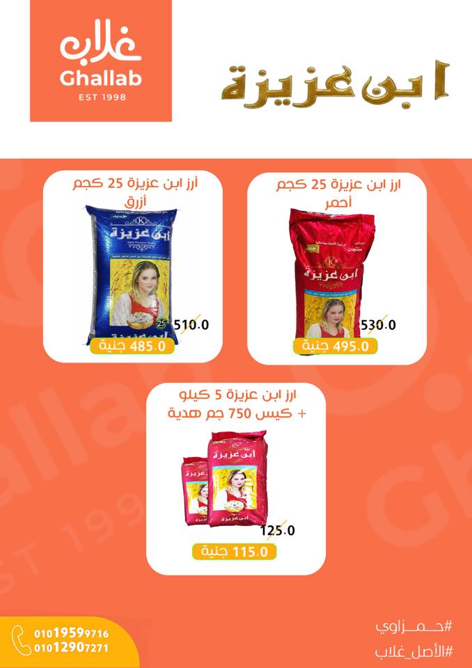 Ofertas de Mercados de Ghallab Egipto de 26 noviembre a 5 diciembre 2025 ofertas de noviembre