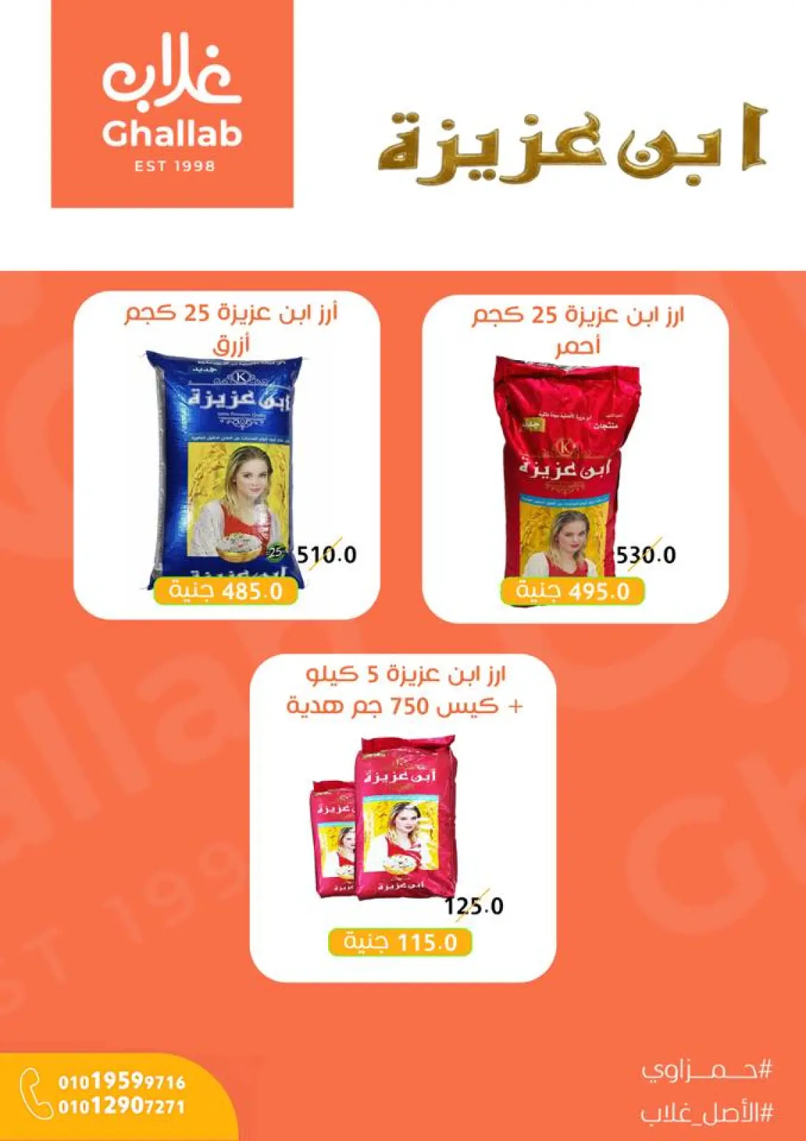 Página 49 en ofertas de noviembre en Mercados de Ghallab Egipto