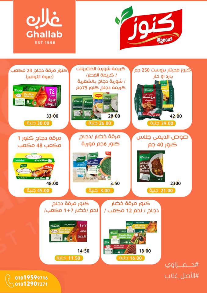 Ofertas de Mercados de Ghallab Egipto de 26 noviembre a 5 diciembre 2025 ofertas de noviembre