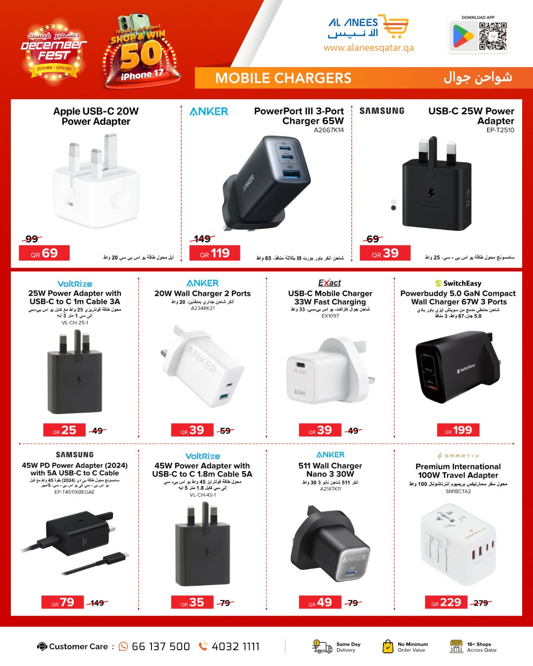 Al Anis Company Qatar Offers from 25 November to 10 December 2025 December Festival