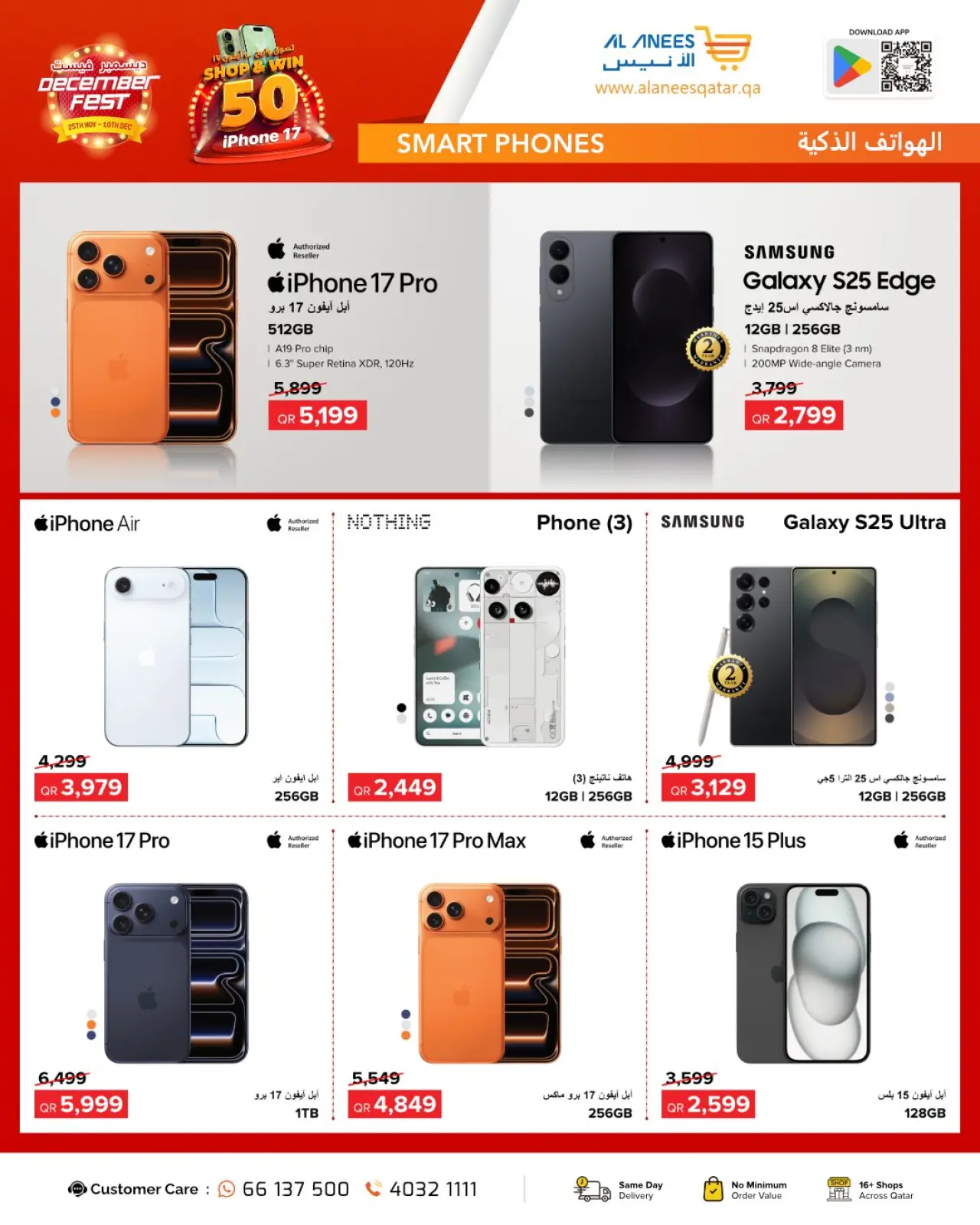 صفحة 3 ضمن مهرجان ديسمبر في شركة الأنيس قطر