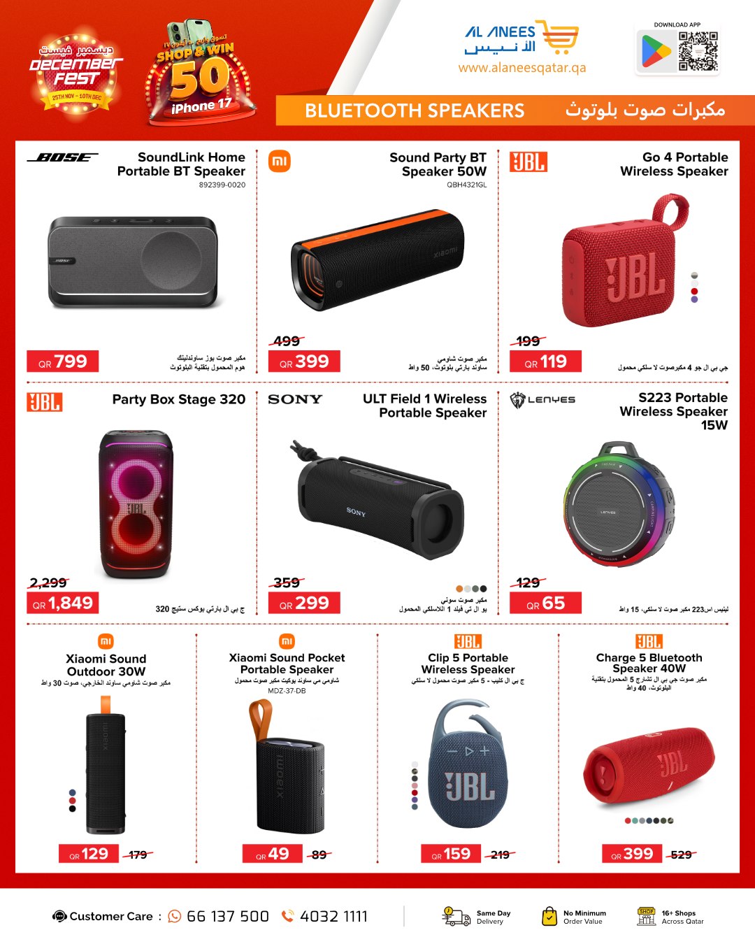 Al Anis Company Qatar Offers from 25 November to 10 December 2025 December Festival