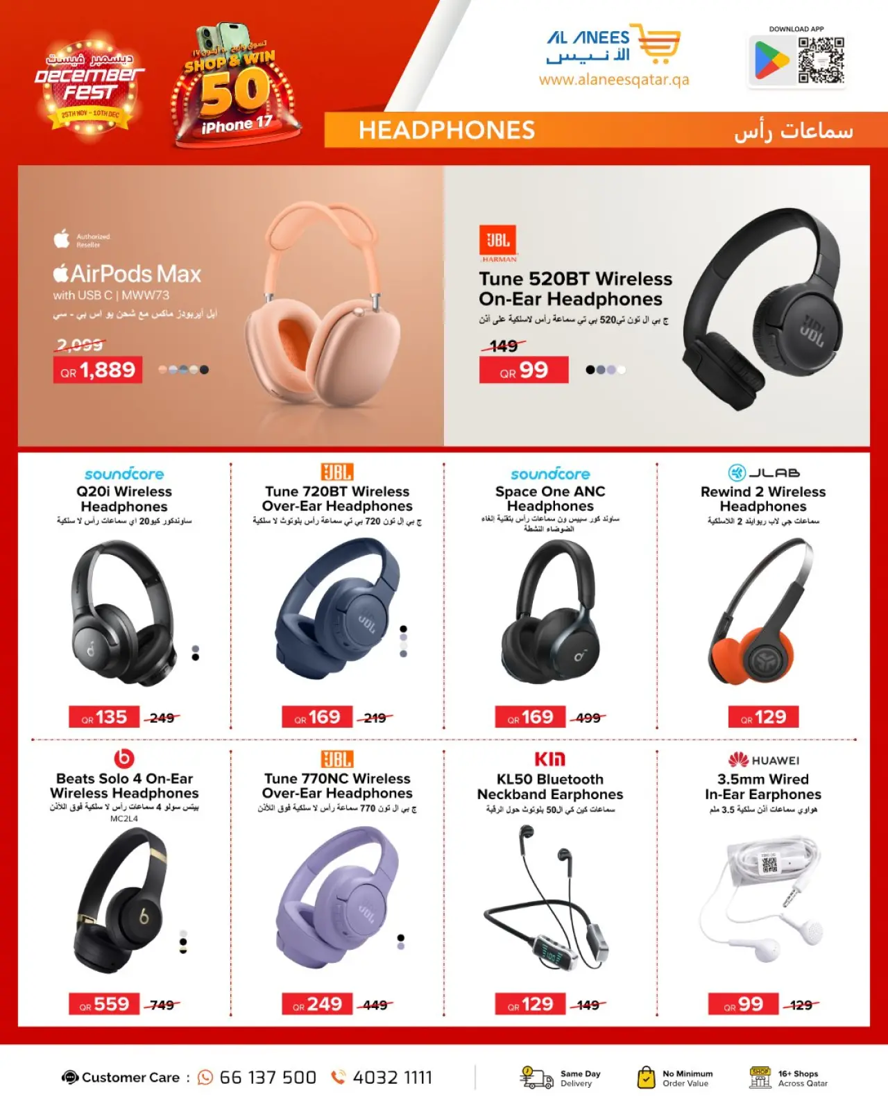 صفحة 16 ضمن مهرجان ديسمبر في شركة الأنيس قطر