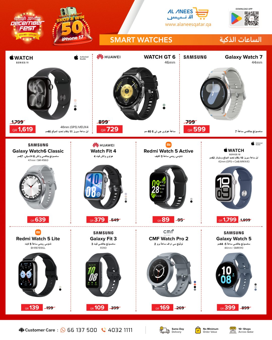 Al Anis Company Qatar Offers from 25 November to 10 December 2025 December Festival