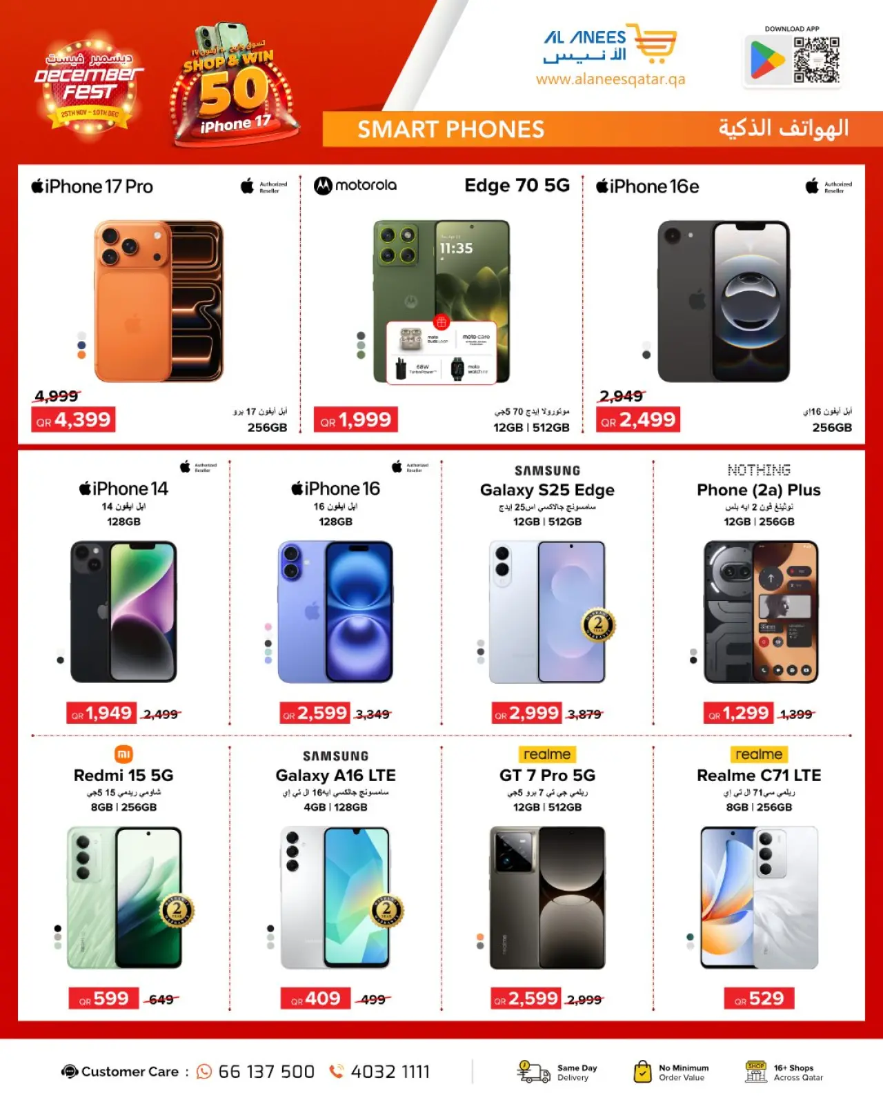 صفحة 4 ضمن مهرجان ديسمبر في شركة الأنيس قطر