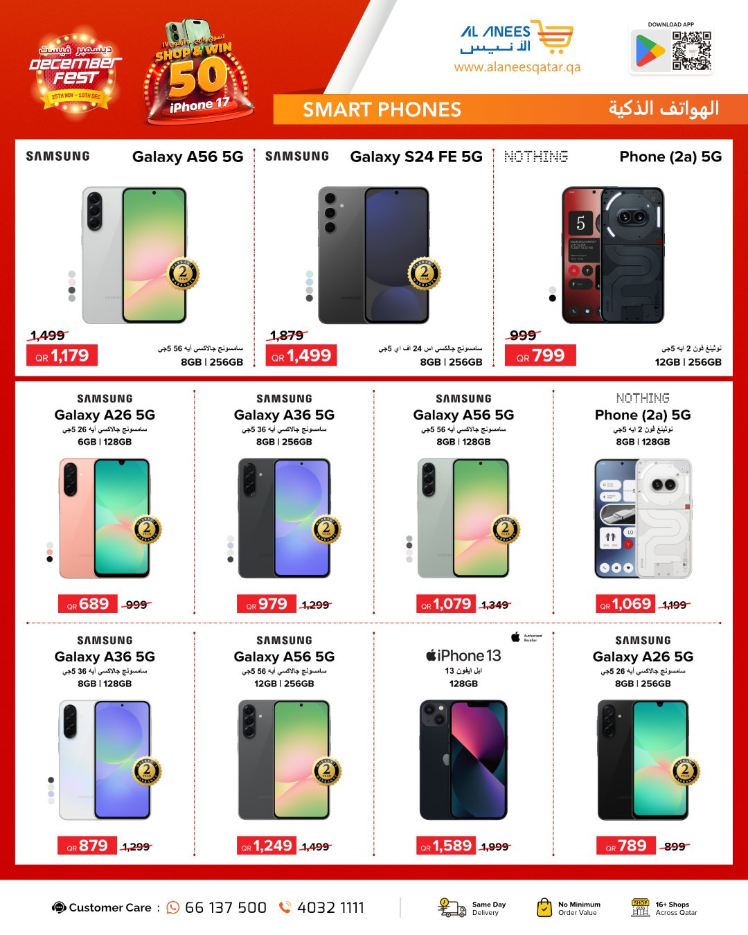 Al Anis Company Qatar Offers from 25 November to 10 December 2025 December Festival