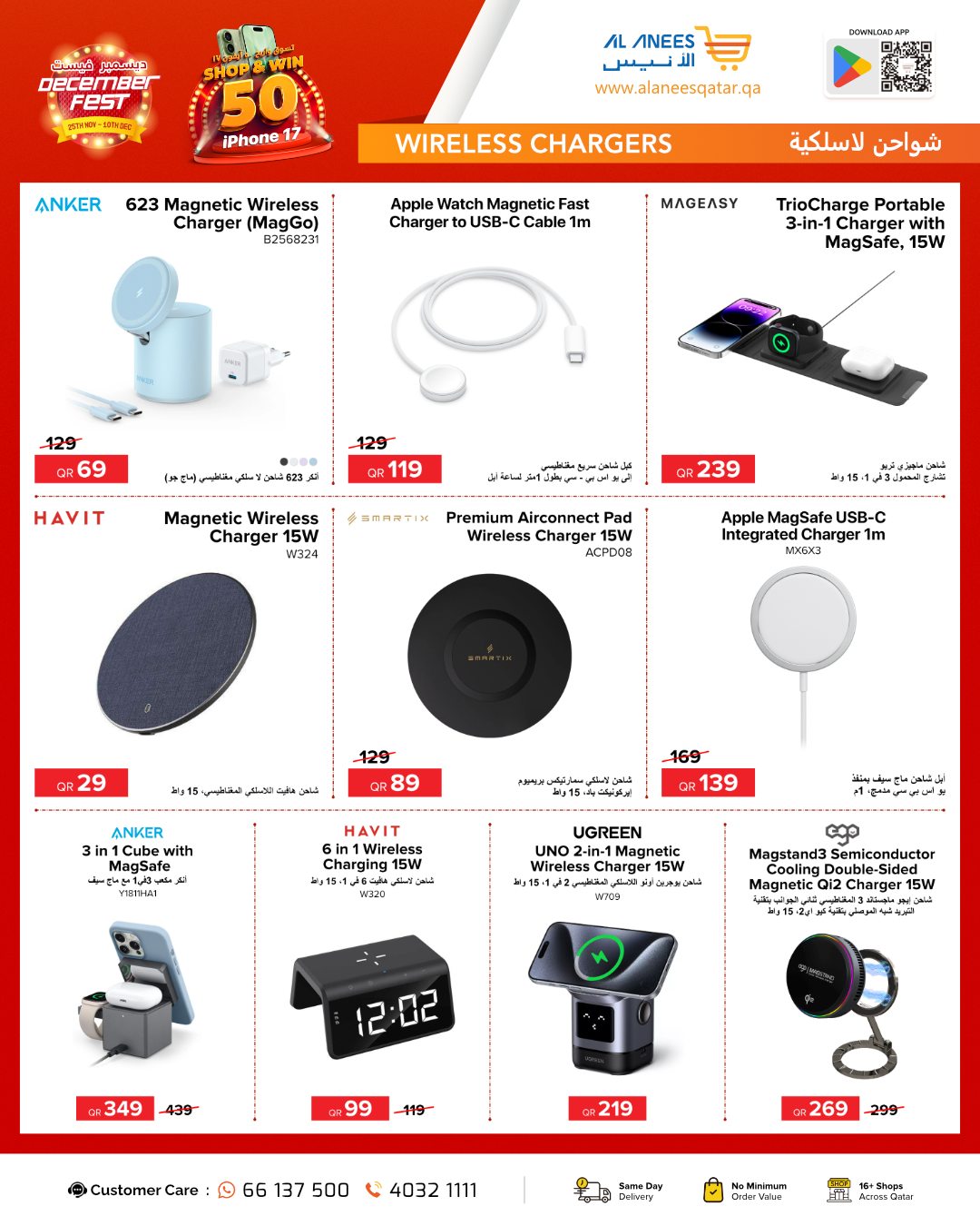 Al Anis Company Qatar Offers from 25 November to 10 December 2025 December Festival