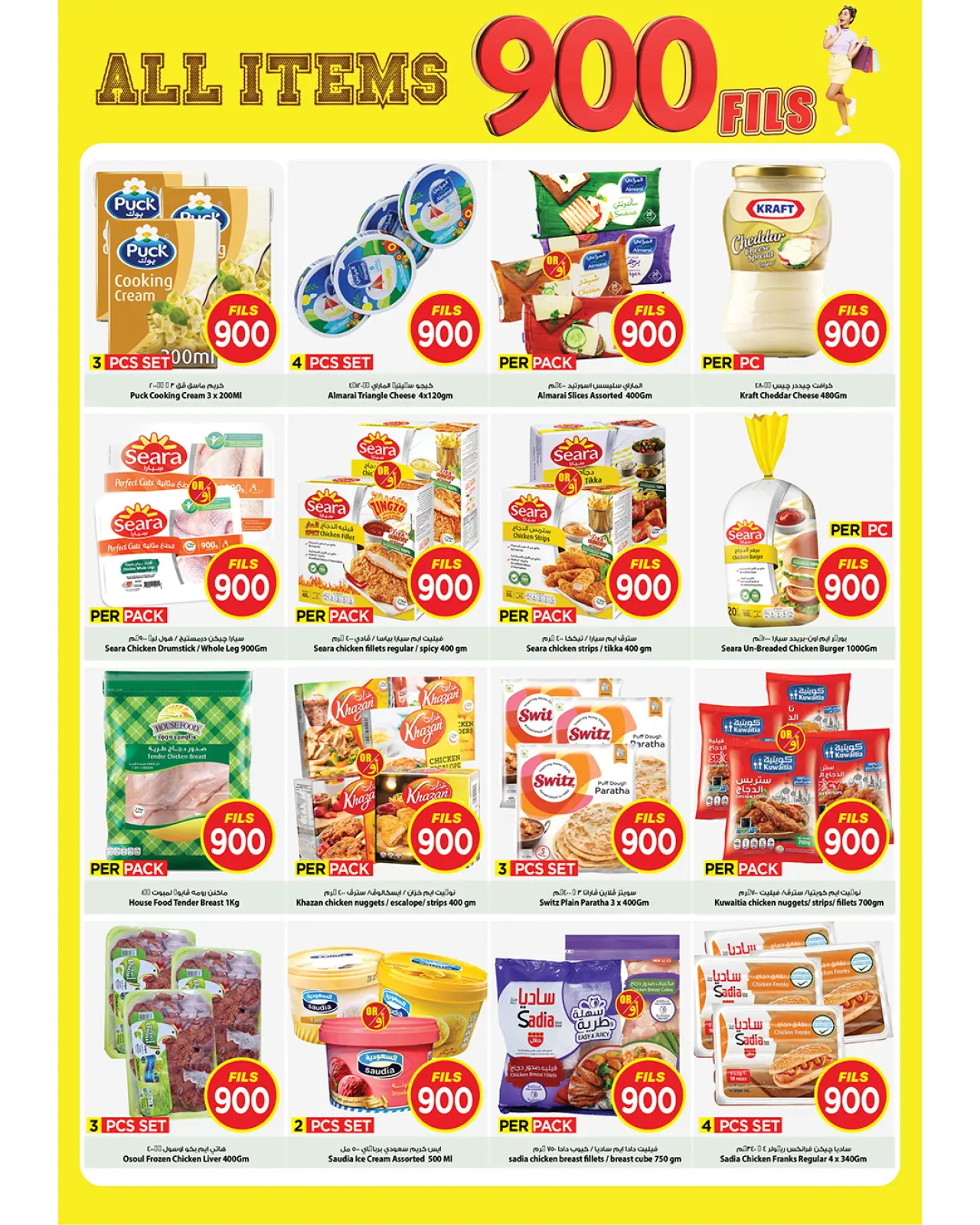 Page 5 in All Items 900 Fils at Mark & Save Kuwait