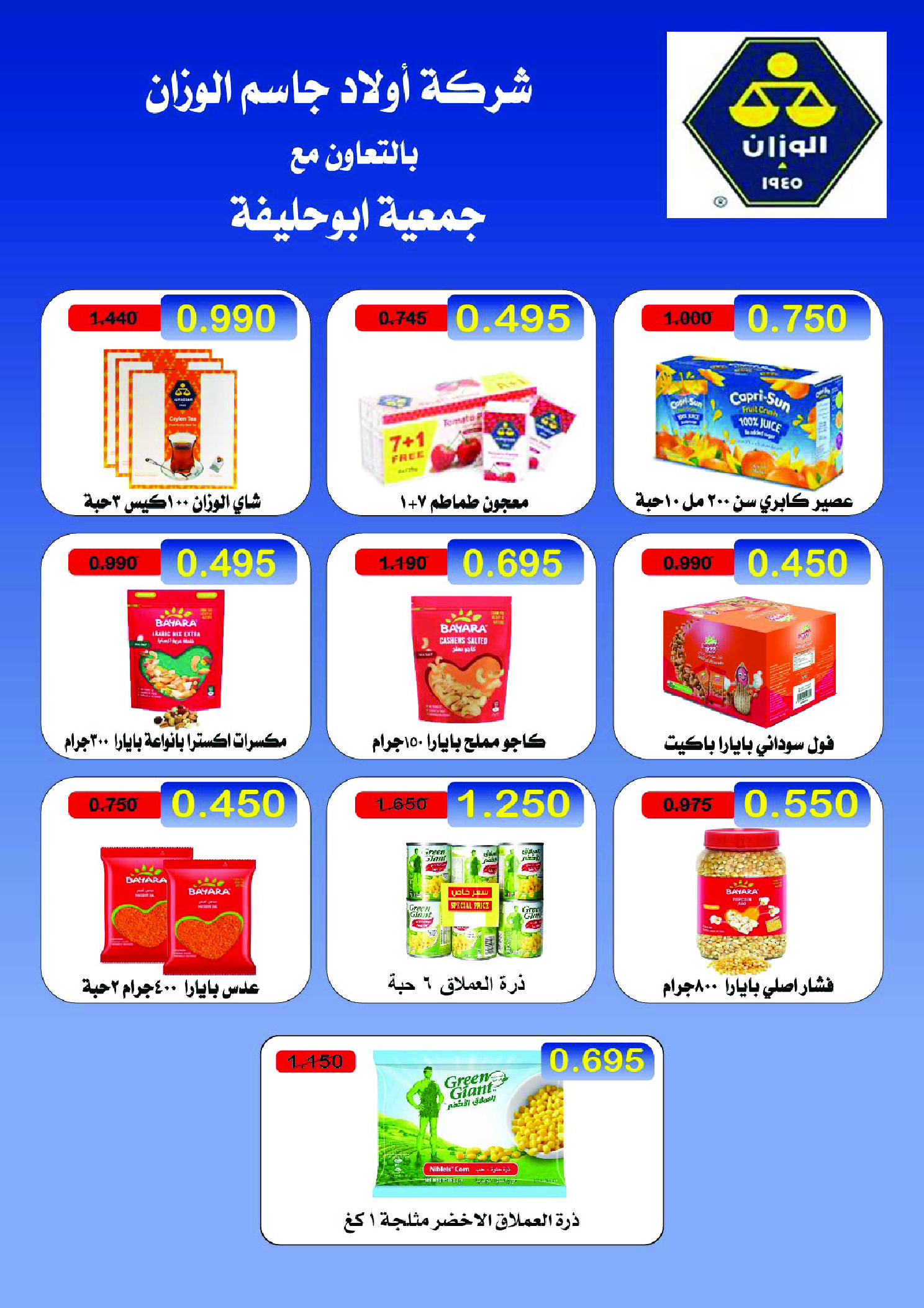 عروض جمعية أبو حليفة التعاونية الكويت من 26 حتى 29 نوفمبر 2025 مهرجان نوفمبر