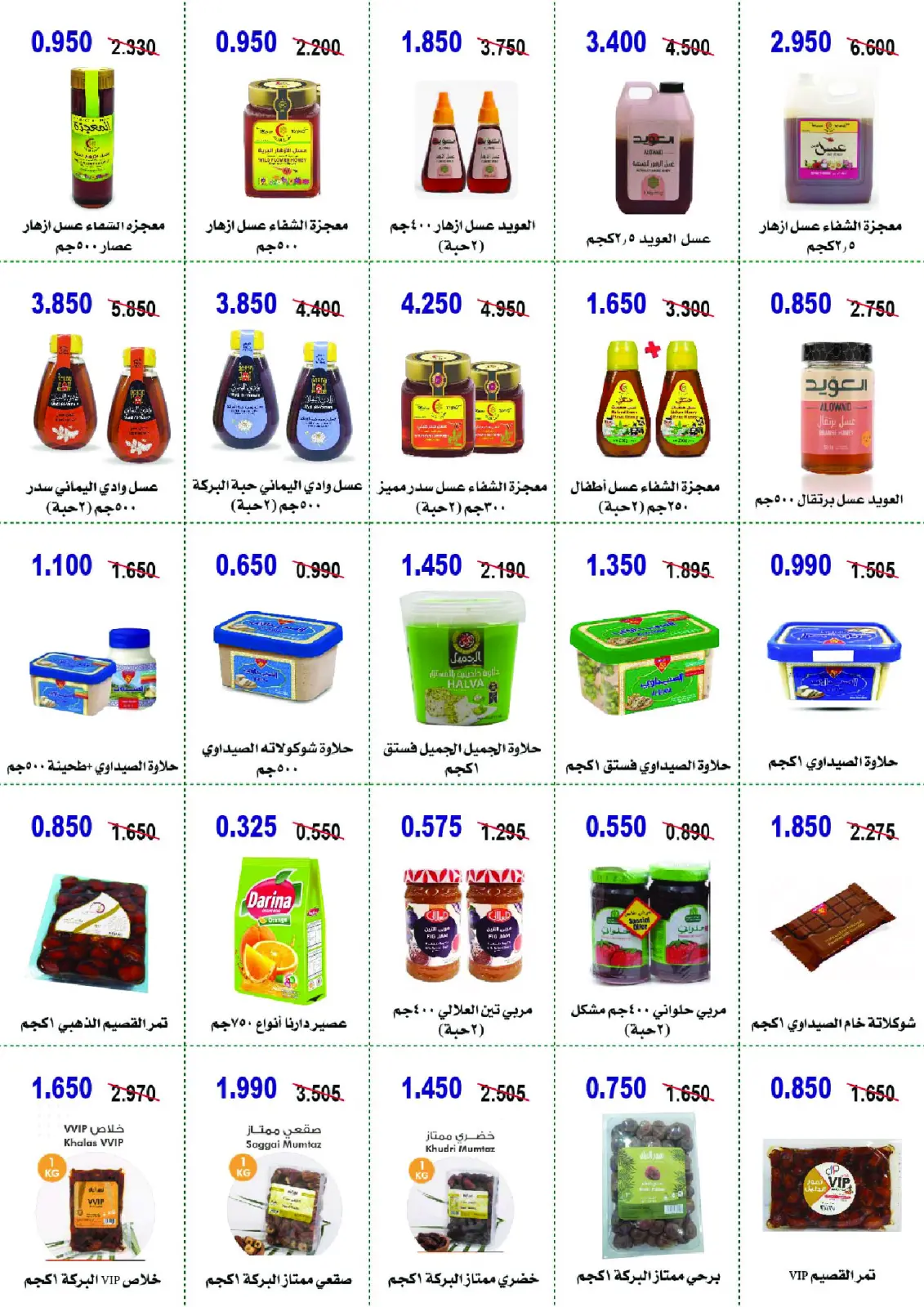 Page 16 in November Festival at Abo Halifa co-op Kuwait