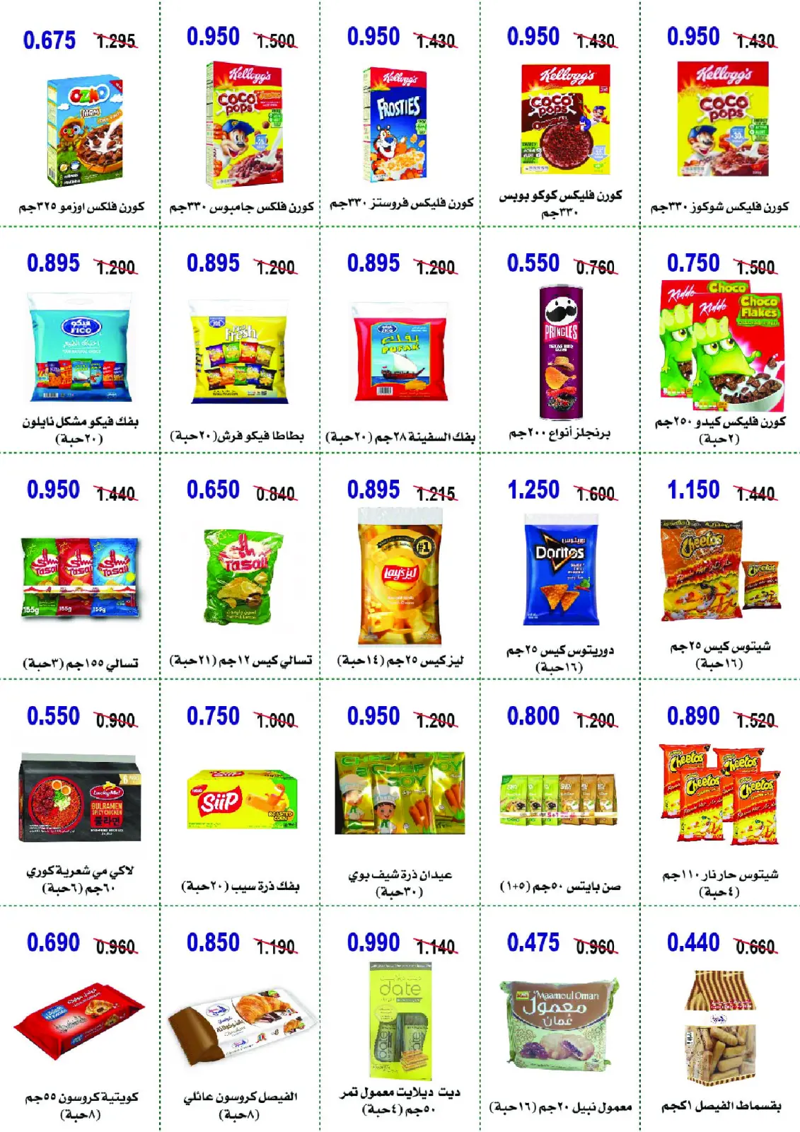 Page 19 in November Festival at Abo Halifa co-op Kuwait