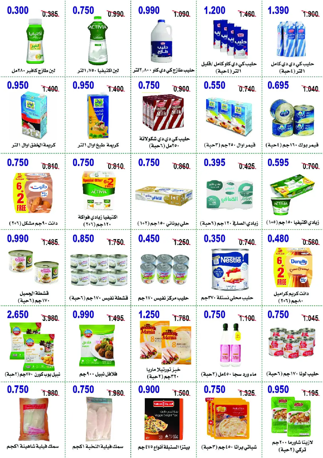 Page 3 in November Festival at Abo Halifa co-op Kuwait