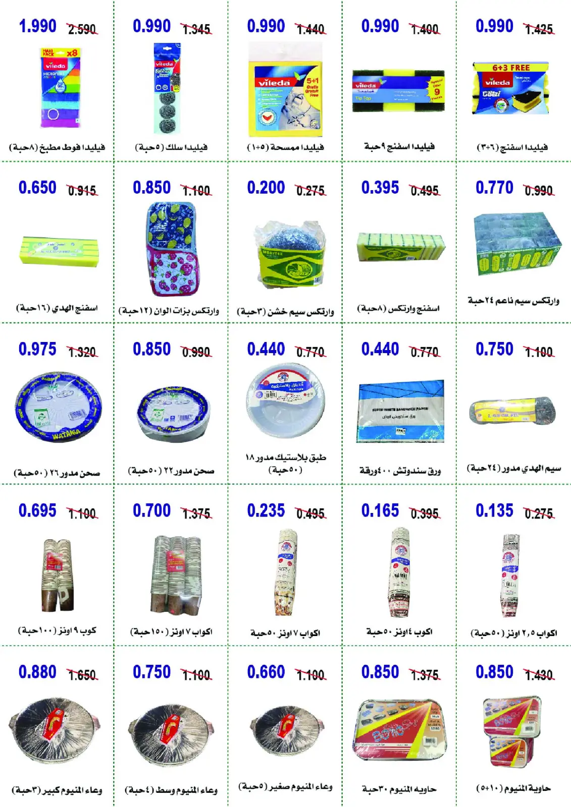 Page 21 in November Festival at Abo Halifa co-op Kuwait