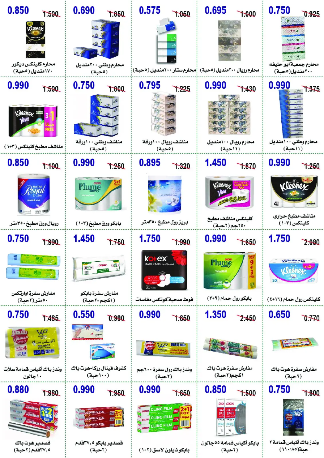 Page 22 in November Festival at Abo Halifa co-op Kuwait