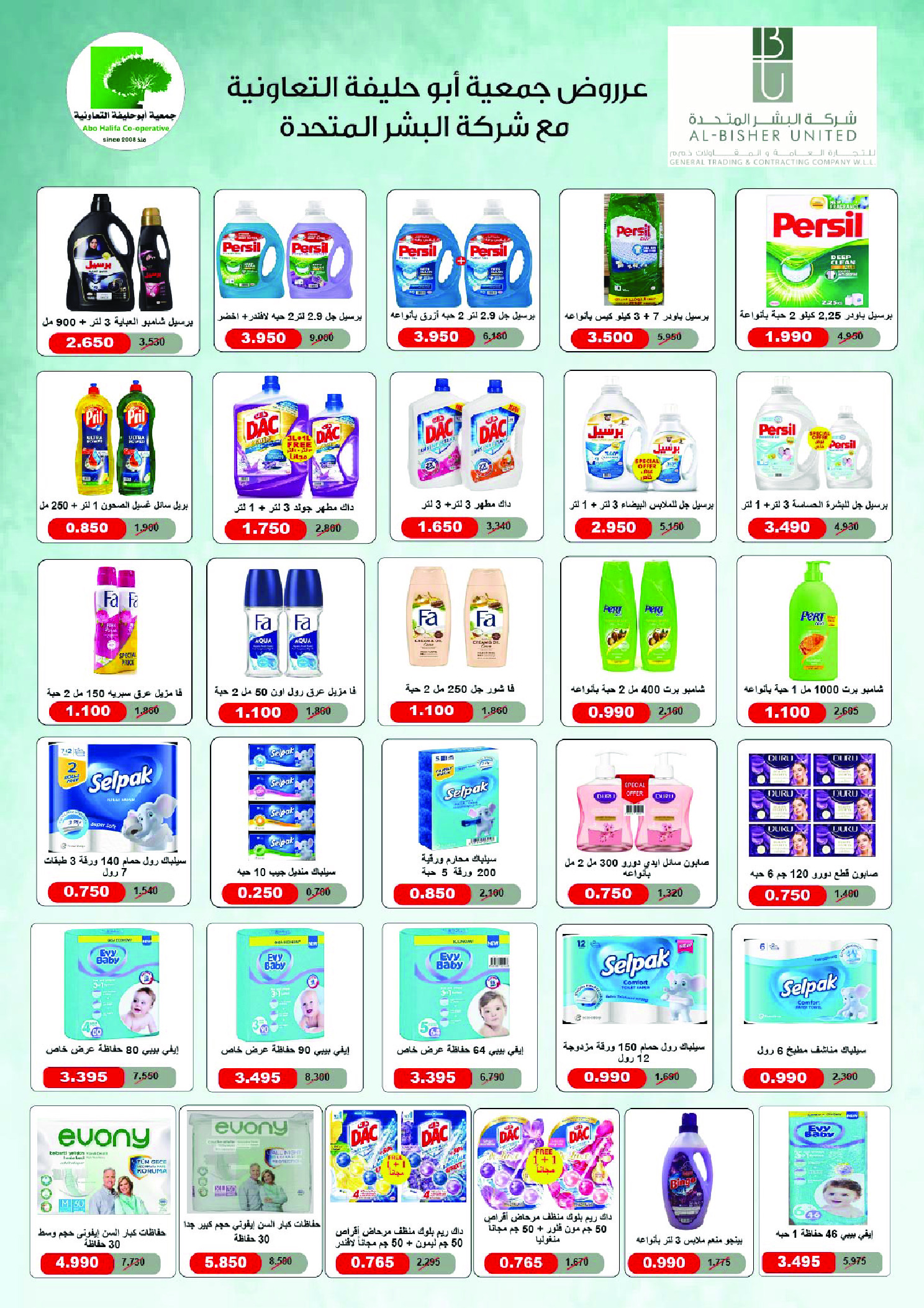 عروض جمعية أبو حليفة التعاونية الكويت من 26 حتى 29 نوفمبر 2025 مهرجان نوفمبر
