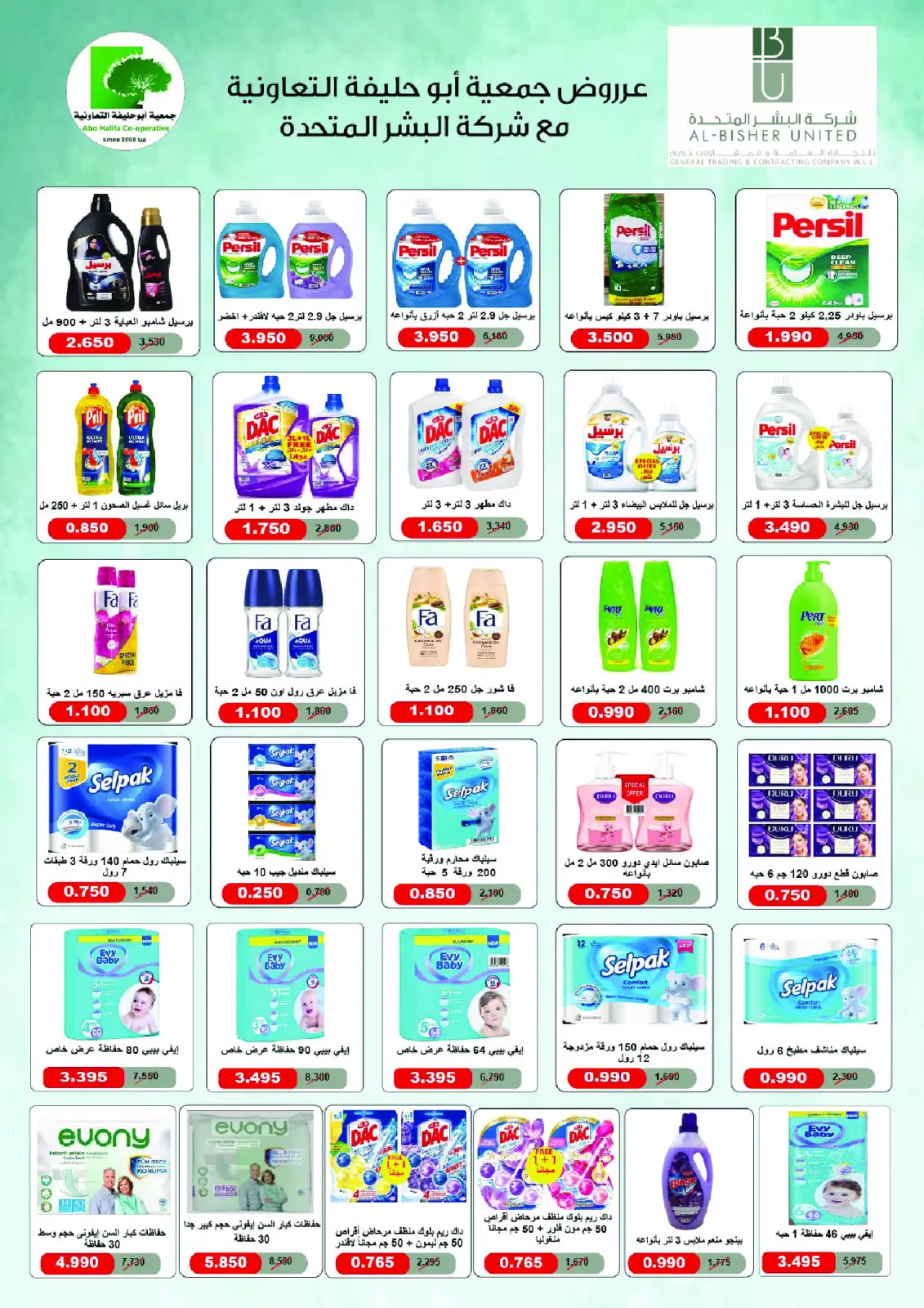 Page 25 in November Festival at Abo Halifa co-op Kuwait