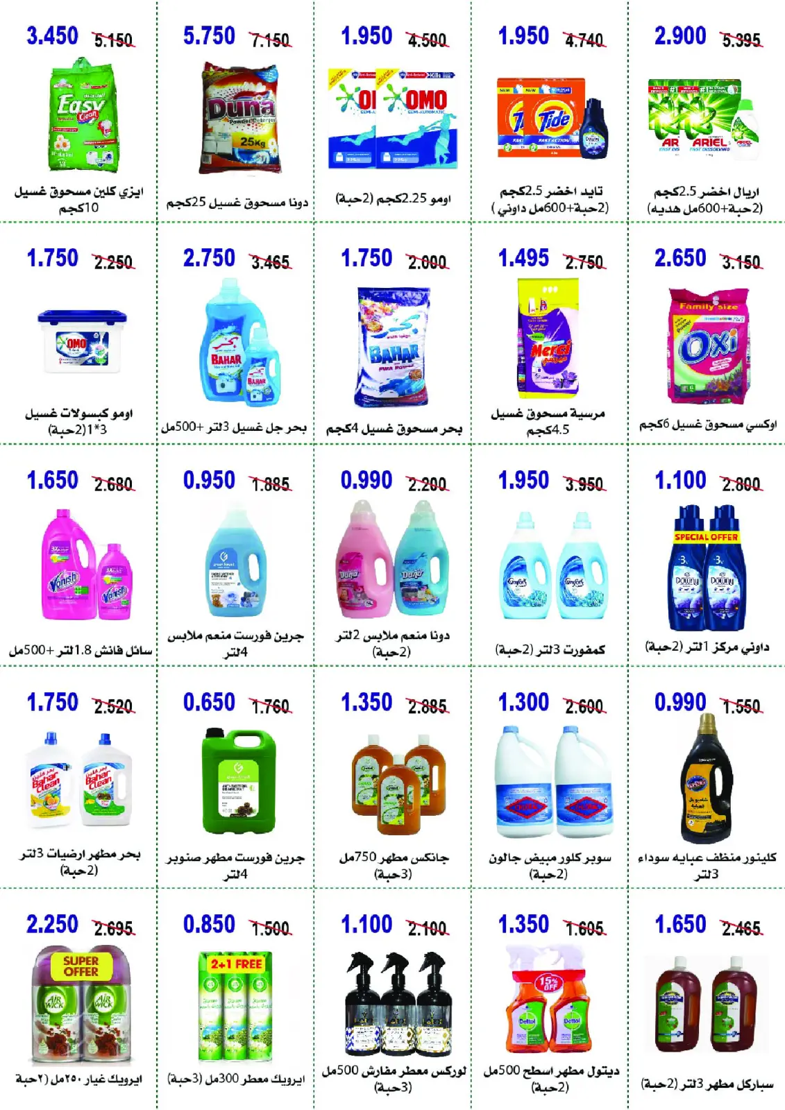 Page 27 in November Festival at Abo Halifa co-op Kuwait