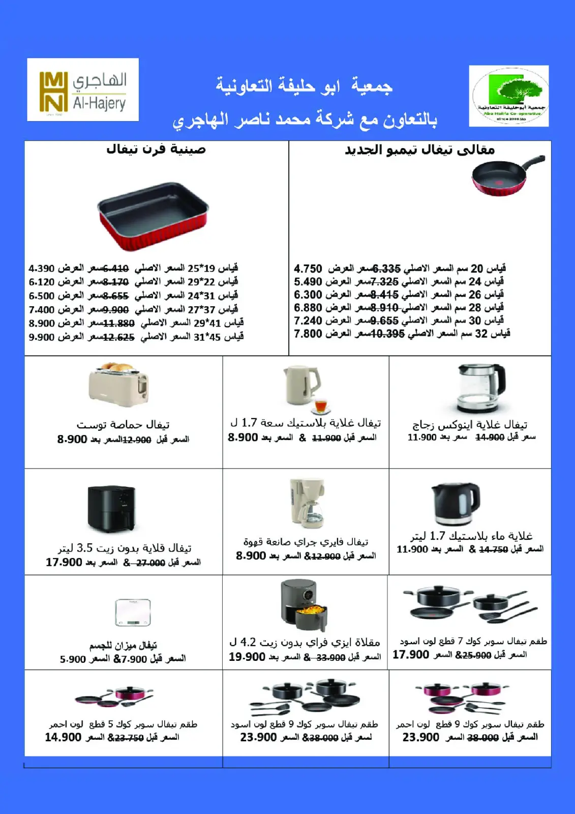 Page 28 in November Festival at Abo Halifa co-op Kuwait