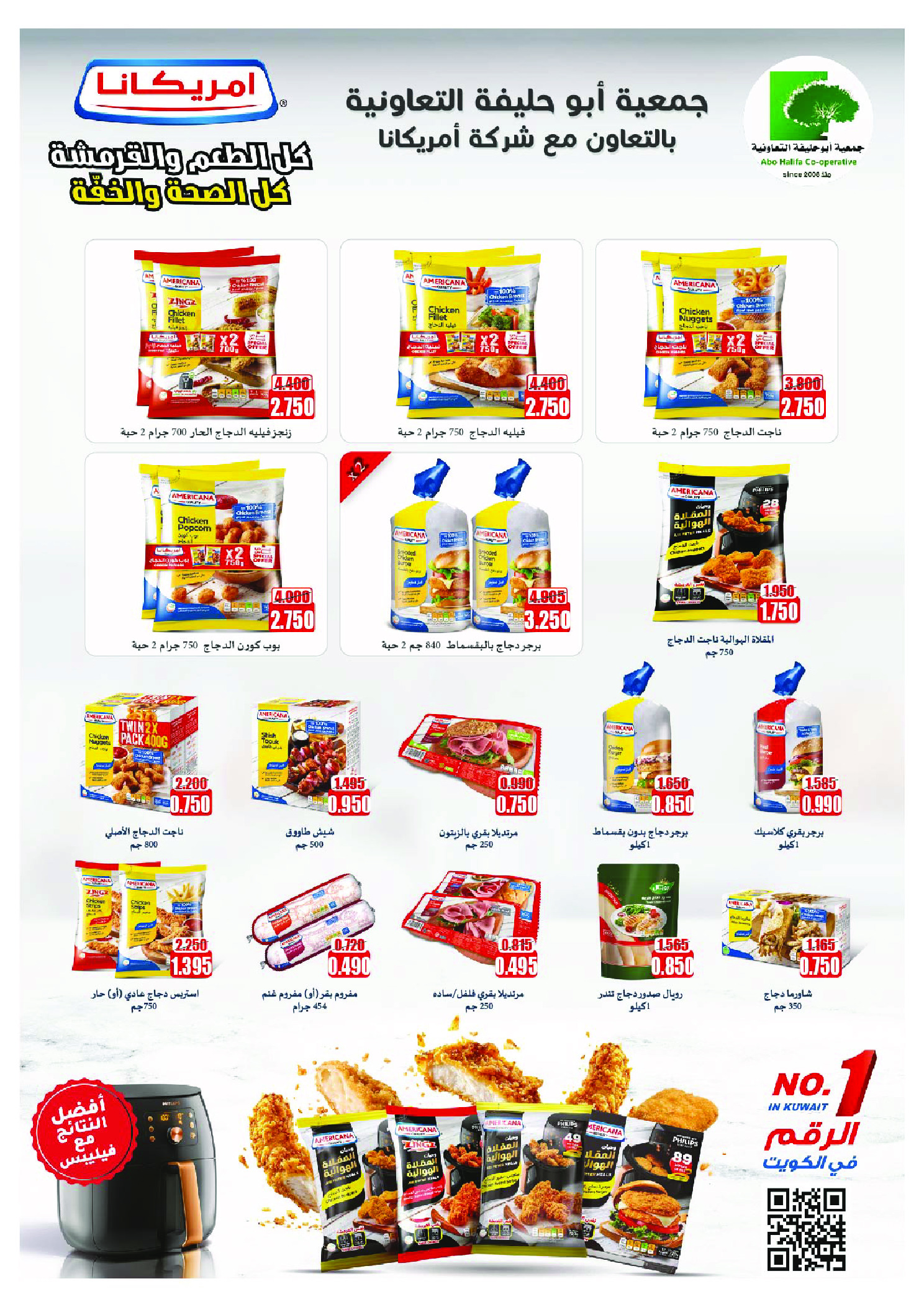 عروض جمعية أبو حليفة التعاونية الكويت من 26 حتى 29 نوفمبر 2025 مهرجان نوفمبر