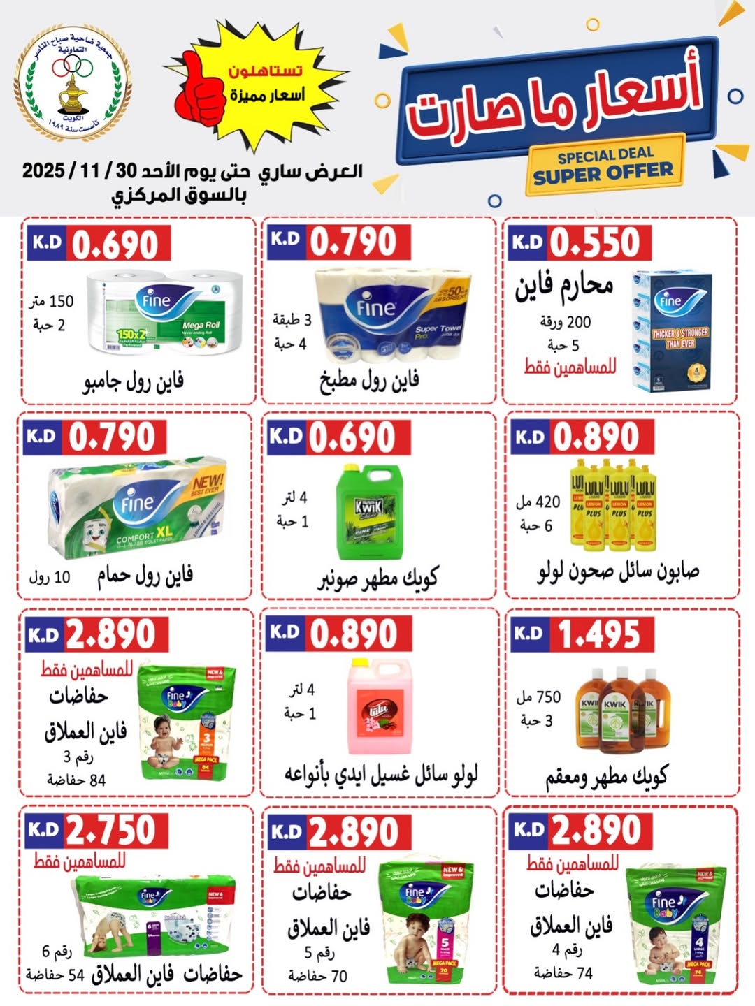 Sabahel Nasser co-op Kuwait Offers Sunday 30 November Prices Like Never Before - Page 1