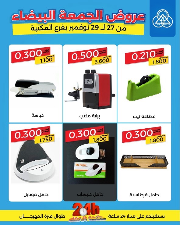 عروض جمعية الشامية والشويخ الكويت من 27 حتى 29 نوفمبر 2025 عروض الجمعة البيضاء