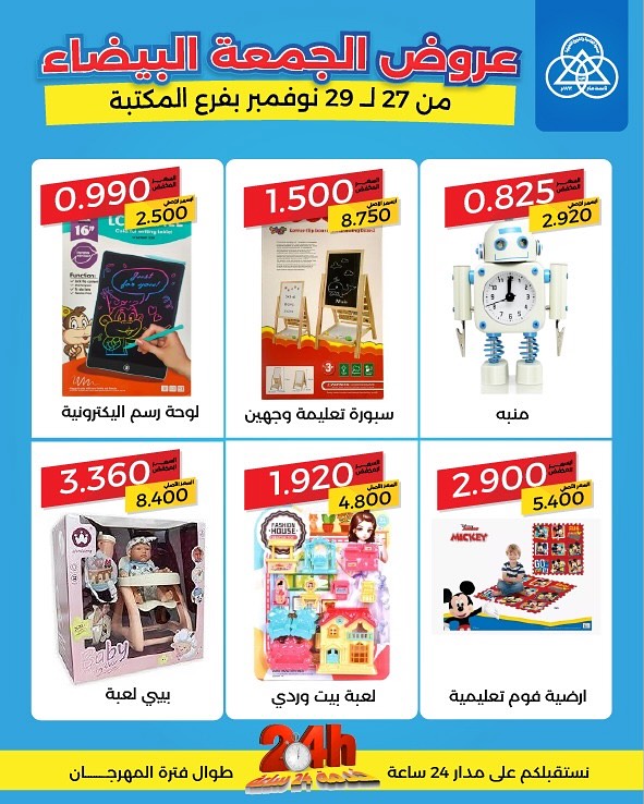 عروض جمعية الشامية والشويخ الكويت من 27 حتى 29 نوفمبر 2025 عروض الجمعة البيضاء