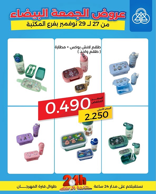 عروض جمعية الشامية والشويخ الكويت من 27 حتى 29 نوفمبر 2025 عروض الجمعة البيضاء