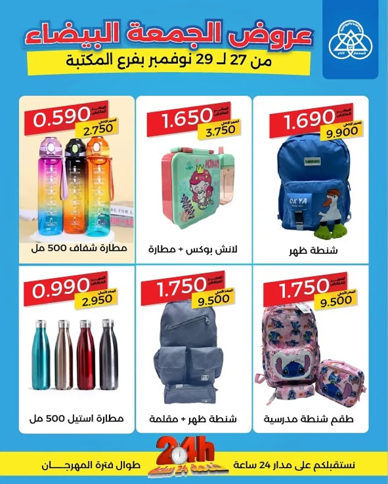Page 18 in White Friday Deals at Shamieh coop Kuwait