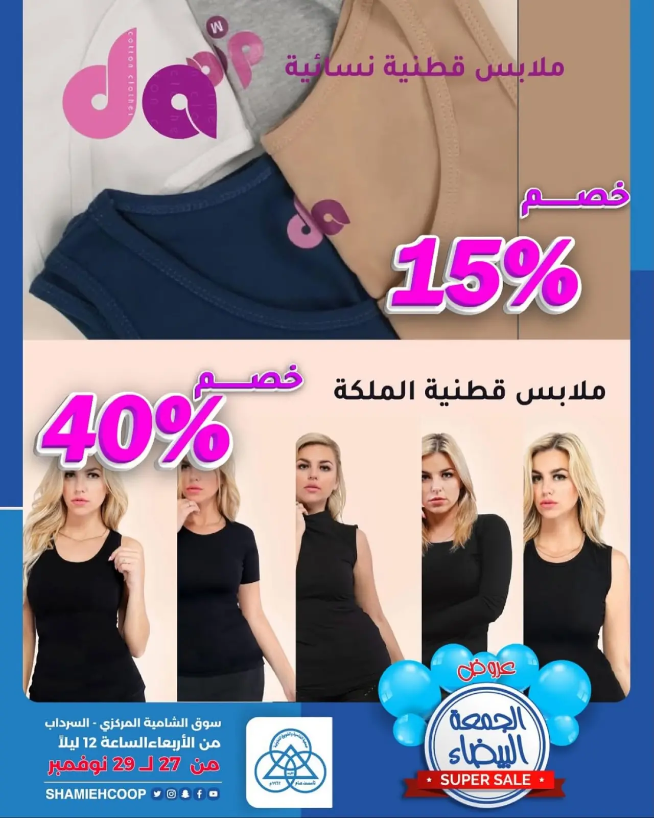 Page 5 in White Furniture Friday Offers at Shamieh coop Kuwait