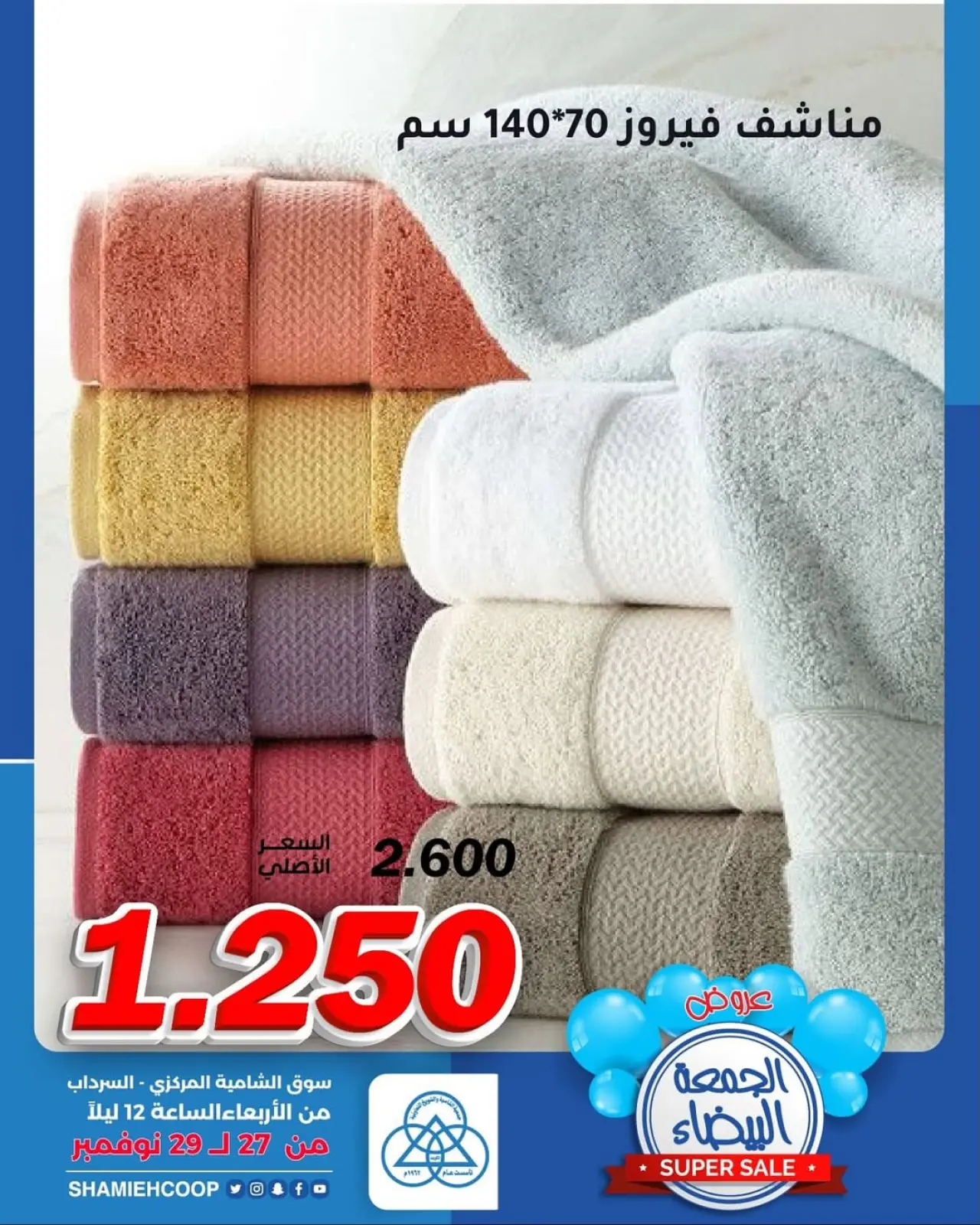 Page 2 in White Furniture Friday Offers at Shamieh coop Kuwait