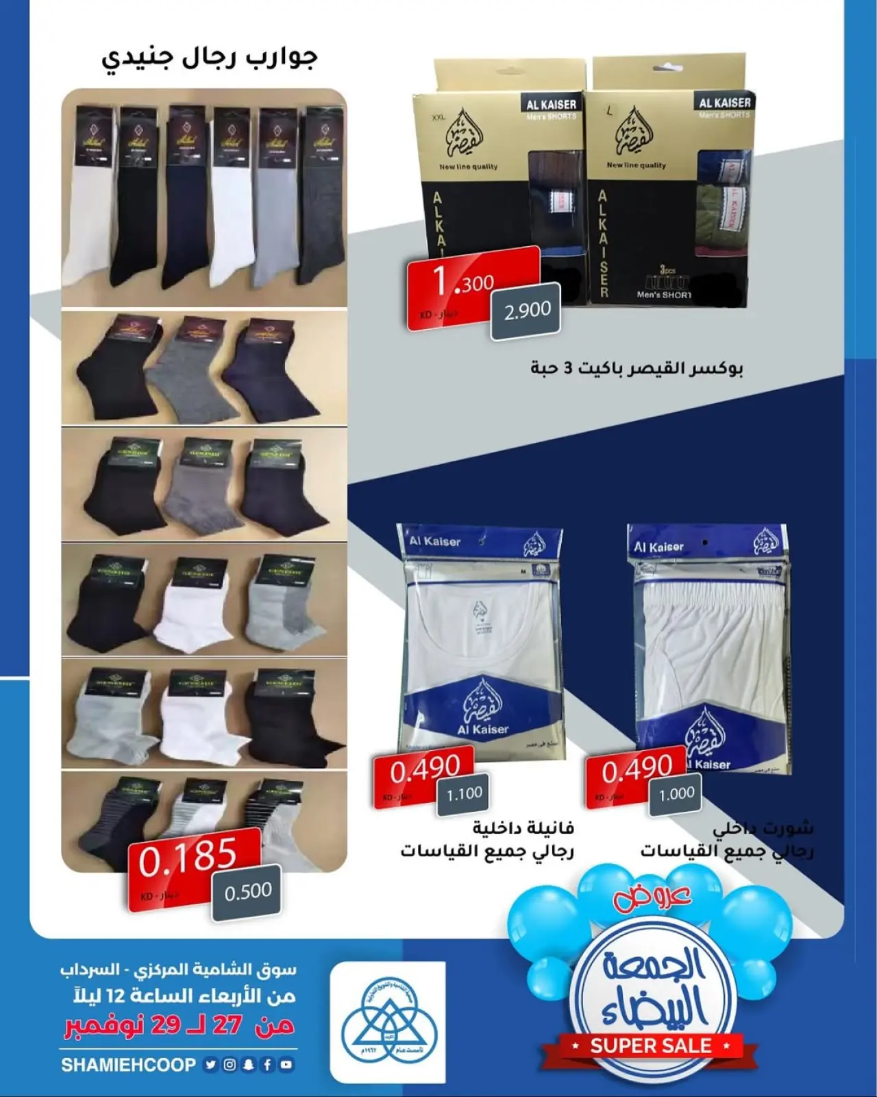 Page 13 in White Furniture Friday Offers at Shamieh coop Kuwait