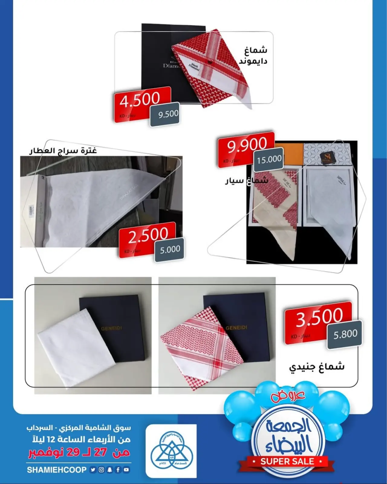 Page 7 in White Furniture Friday Offers at Shamieh coop Kuwait