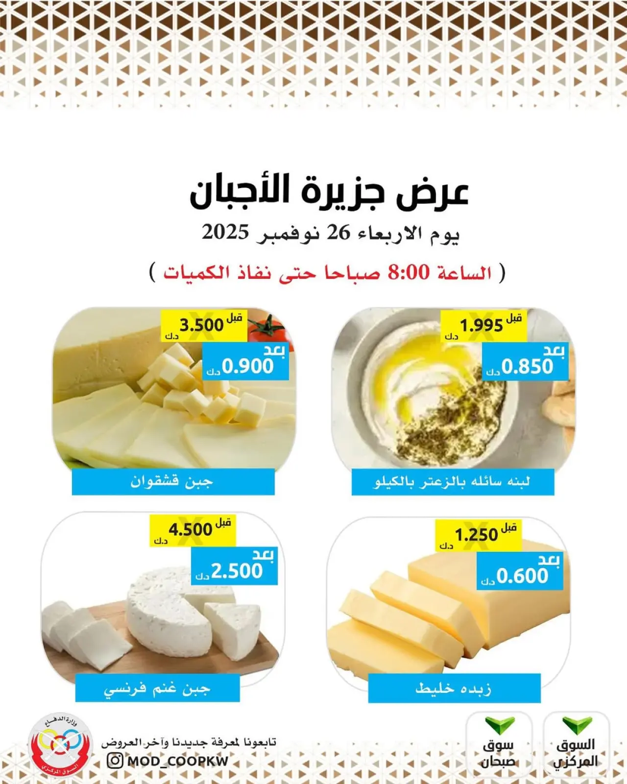 Page 3 in Cheese offers at Mod co-op Kuwait