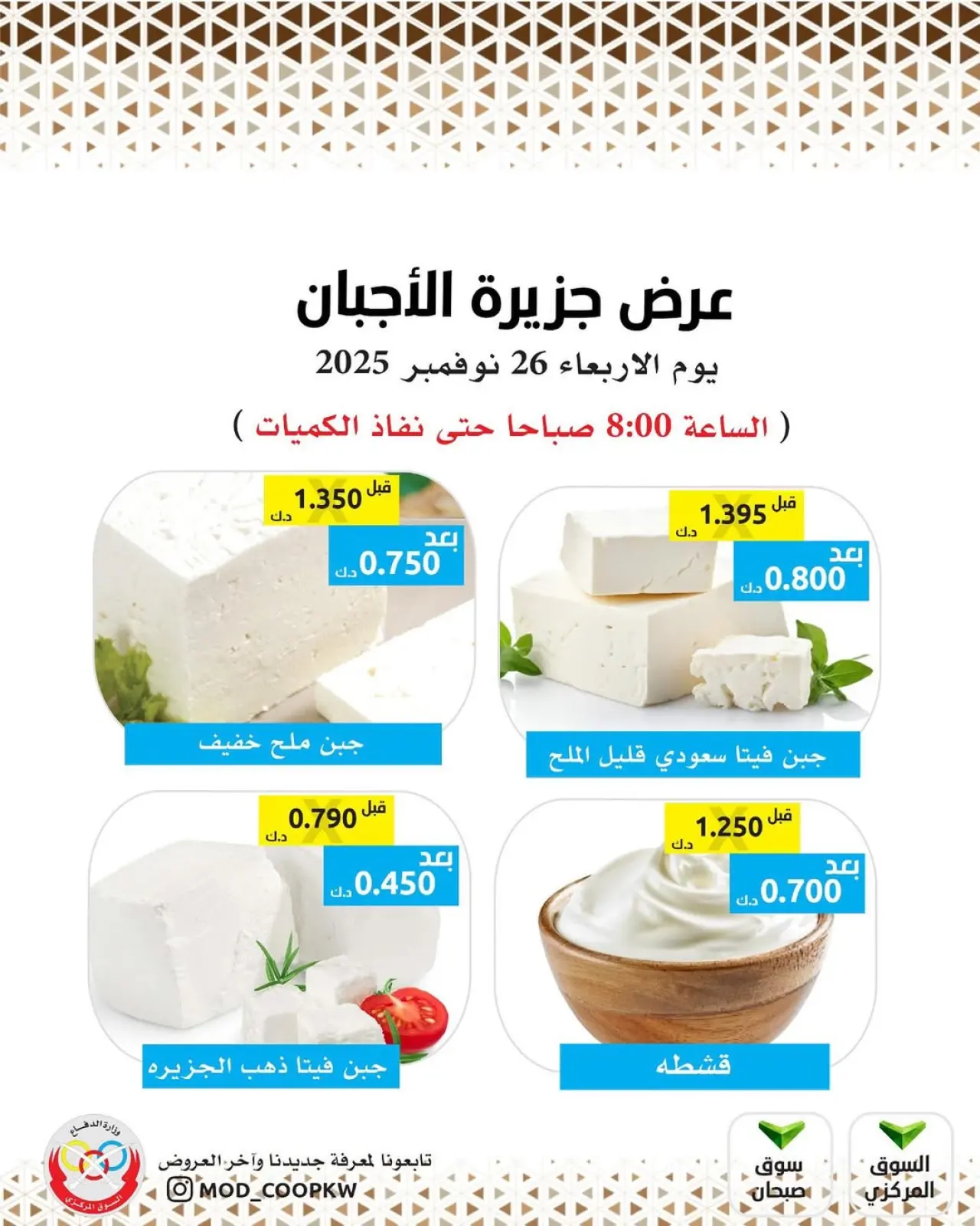 Page 2 in Cheese offers at Mod co-op Kuwait