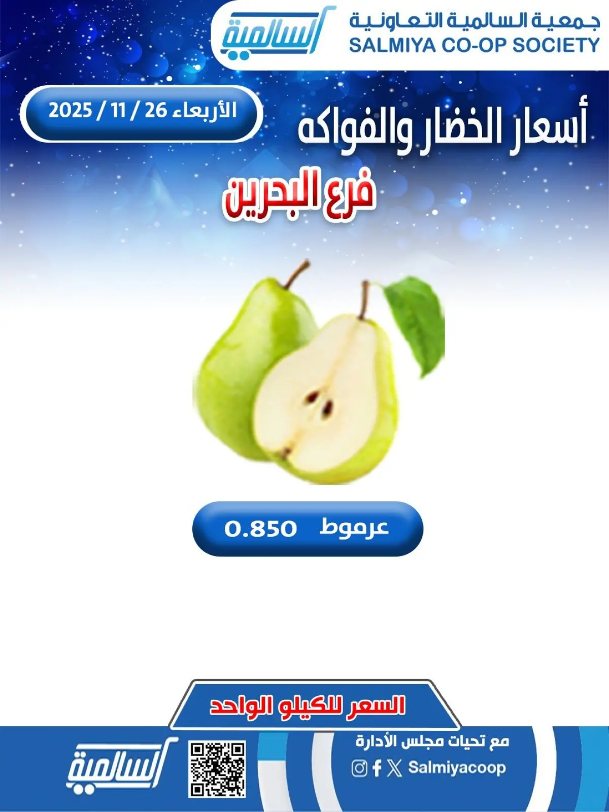 Page 3 in Vegetable and Fruit Offers - Bahrain Branch at Salmiya co-op Kuwait