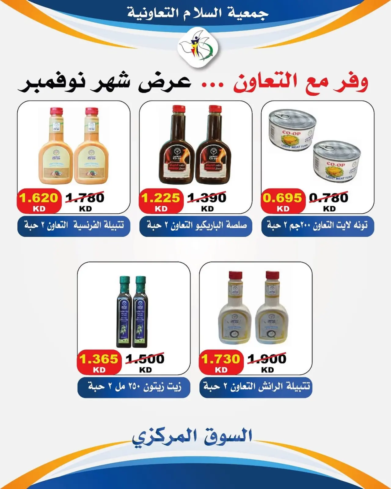 Page 6 in Save Offers at Al Salam co-op Kuwait