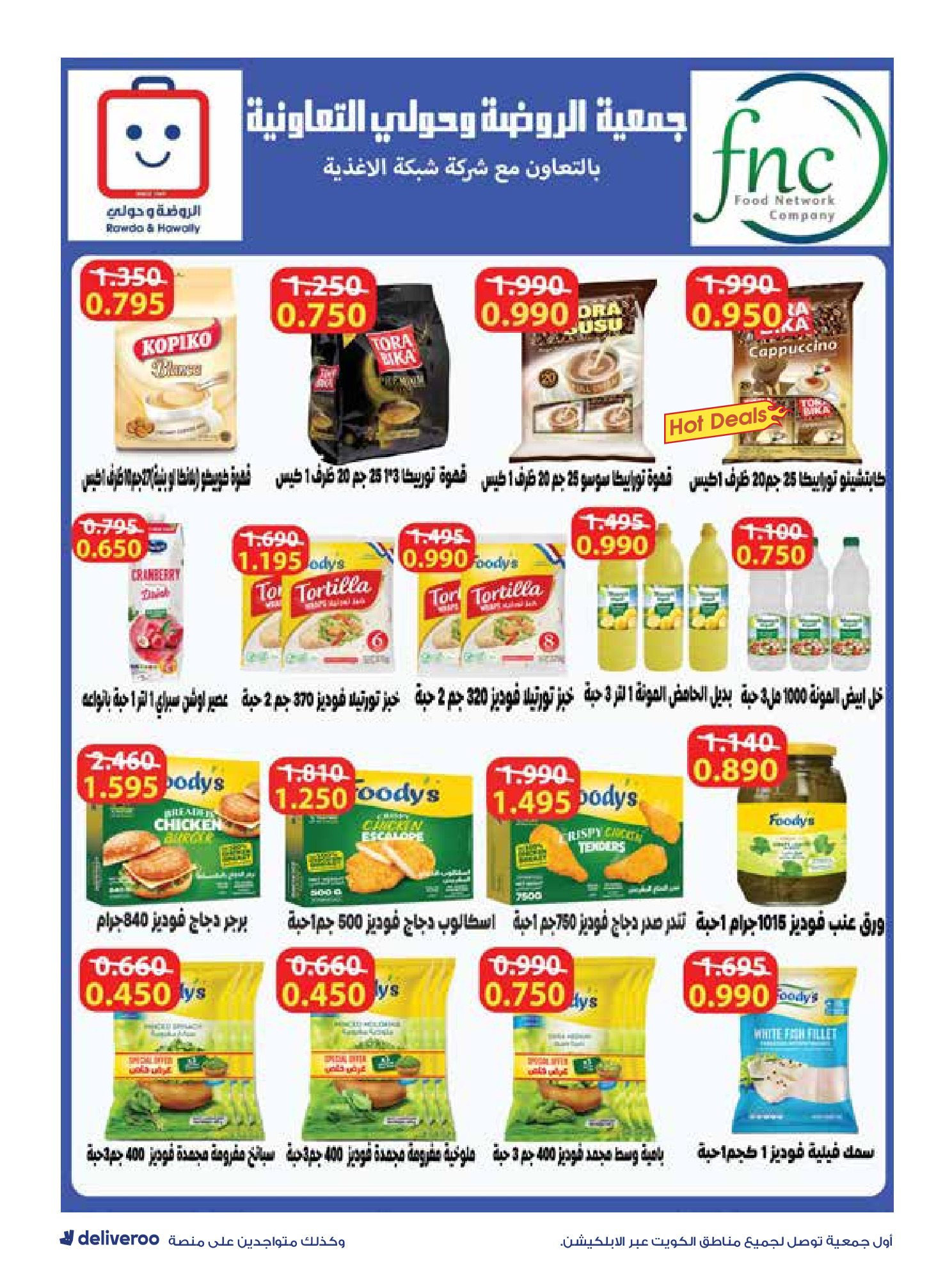 عروض جمعية الروضة وحولي التعاونية الكويت من 25 حتى 30 نوفمبر 2025 عروض إعادة الإفتتاح