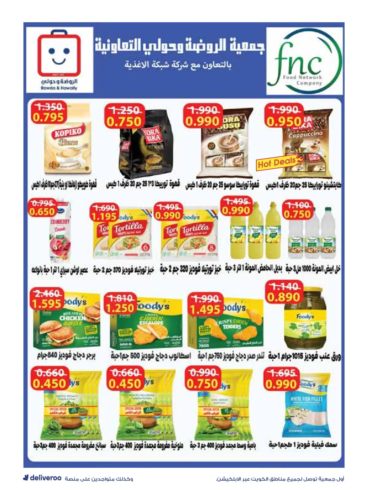 Página 14 en Ofertas de reapertura en Sociedad cooperativa Al-Rawda y Hawali Kuwait