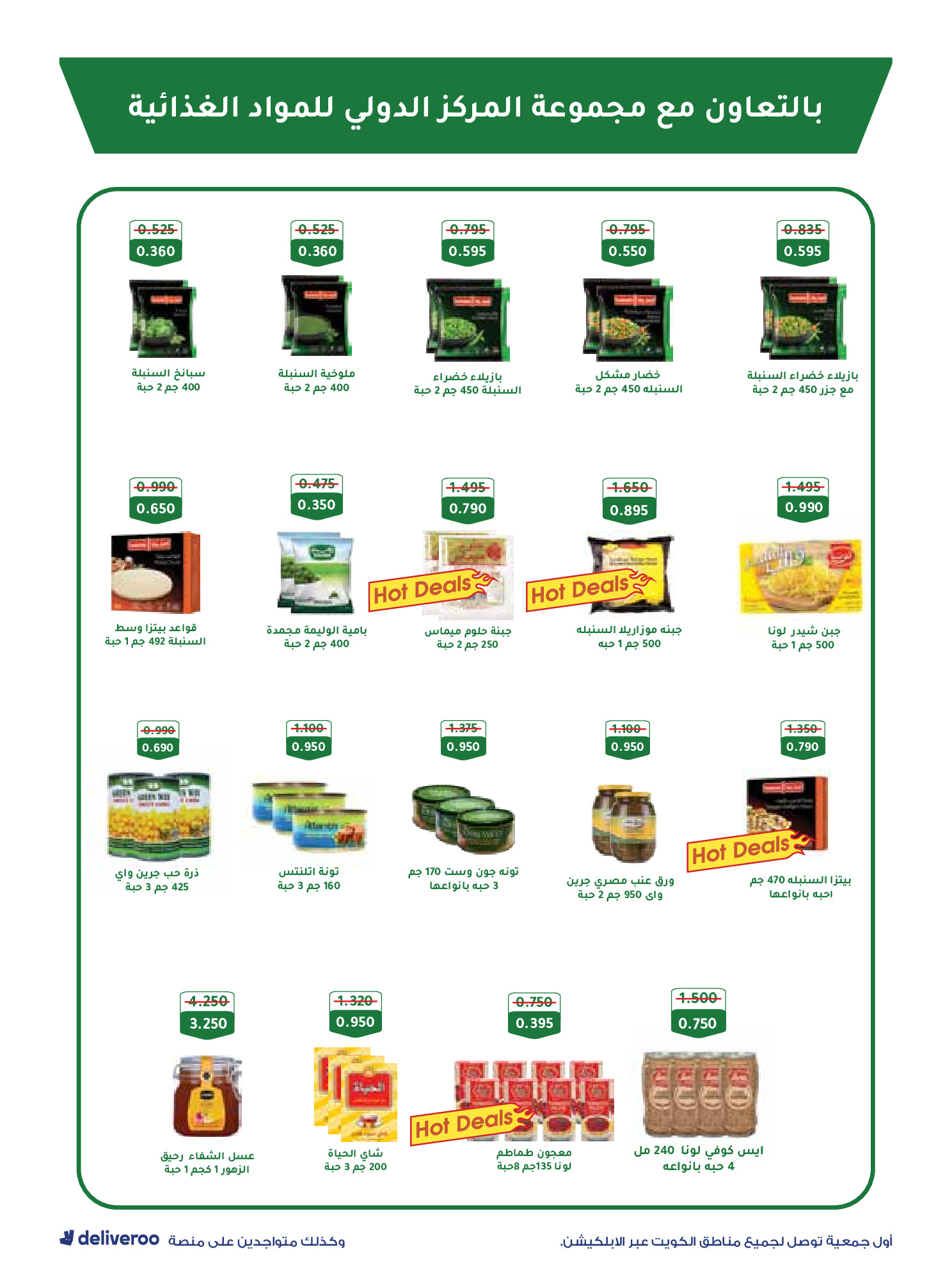 عروض جمعية الروضة وحولي التعاونية الكويت من 25 حتى 30 نوفمبر 2025 عروض إعادة الإفتتاح